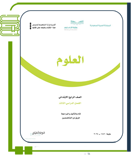 العلوم